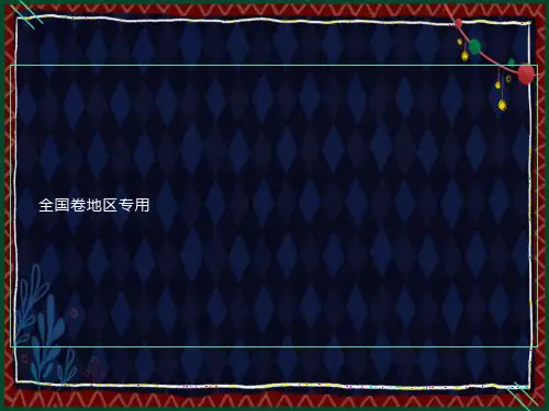 专题七-统计与概率-数学(文科)-全国卷地区专用