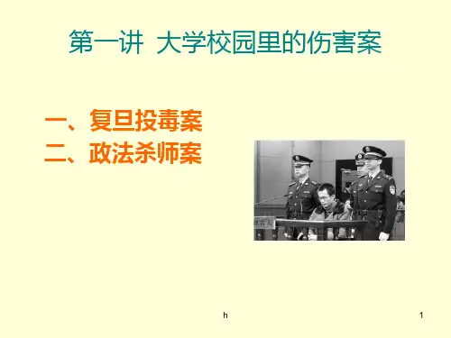 《以案说法第一讲》课件