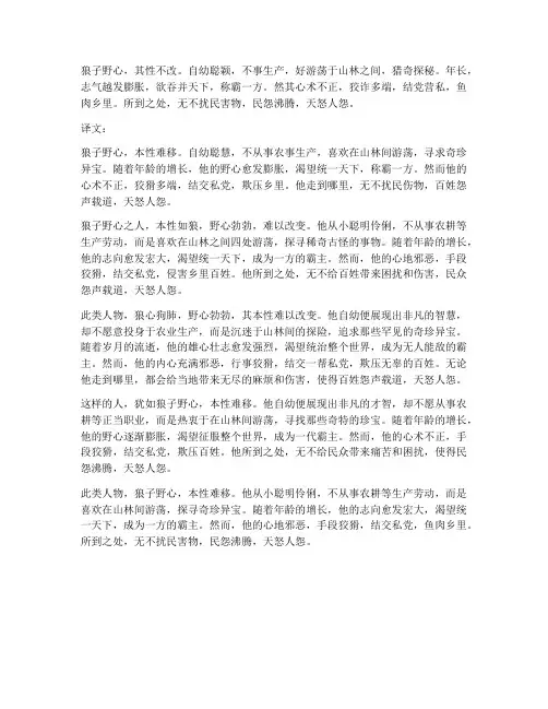 狼子野心文言文原文翻译