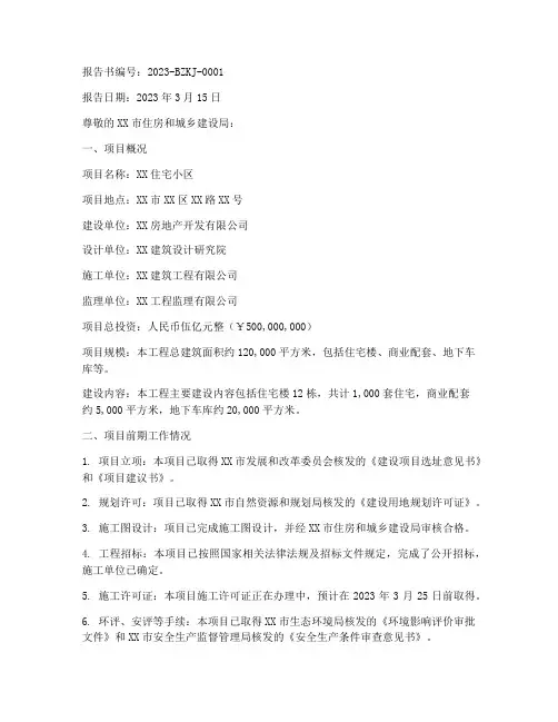 建设单位开工申请报告书