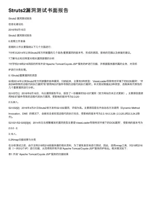 Struts2漏洞测试书面报告