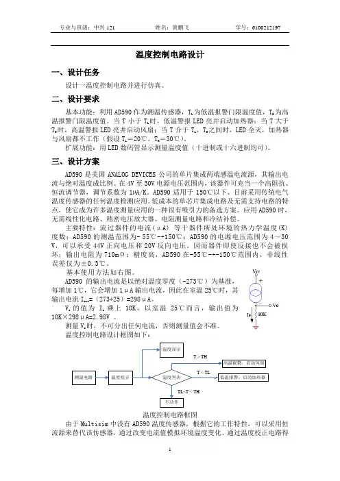 温度控制电路设计