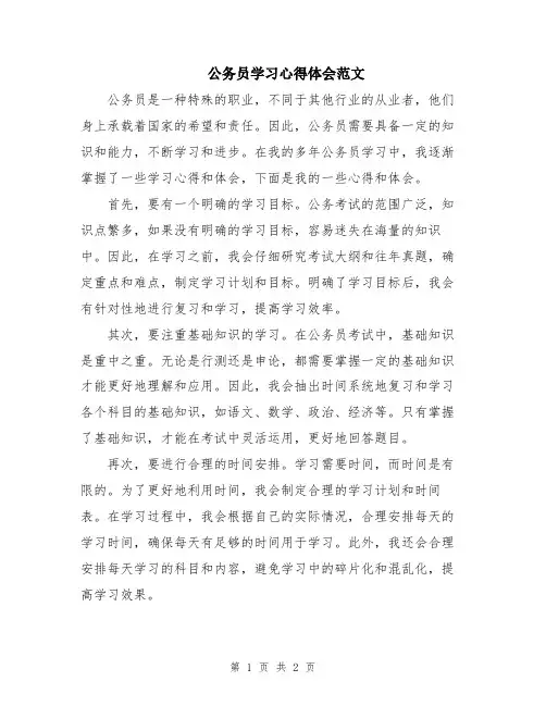 公务员学习心得体会范文