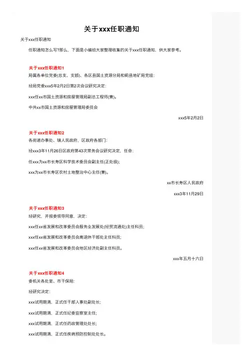 关于xxx任职通知