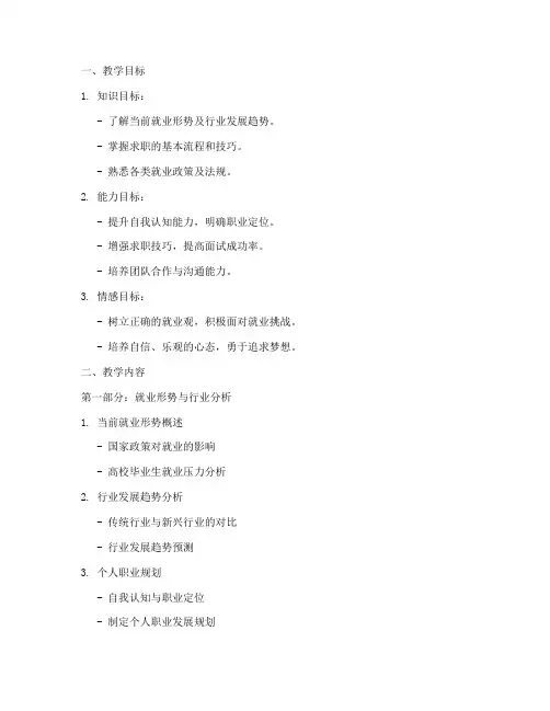 大学生就业指导电子教案