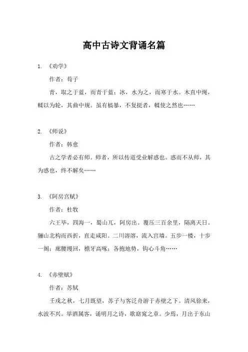 高中古文背诵名篇