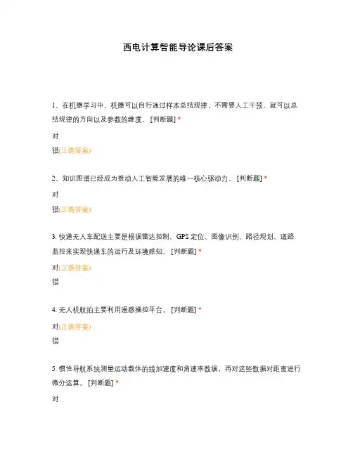 西电计算智能导论课后答案