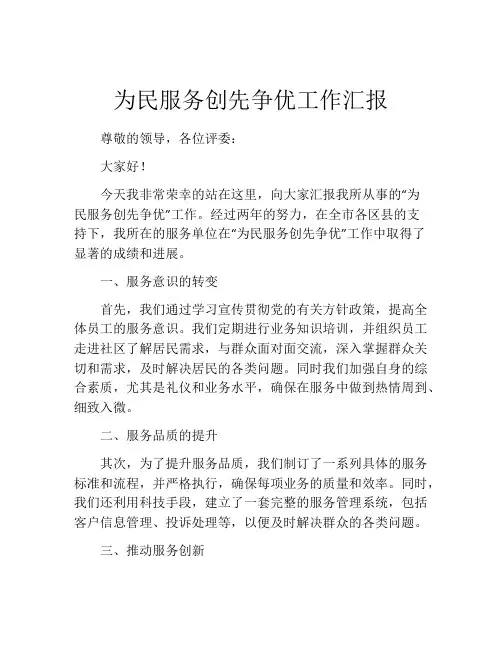 为民服务创先争优工作汇报