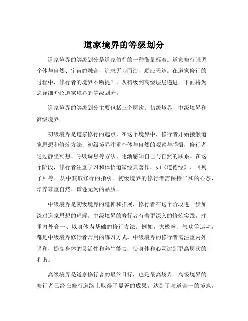 道家境界的等级划分