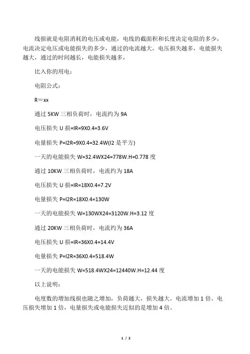 线路损耗计算公式