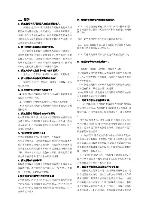 知识产权简答