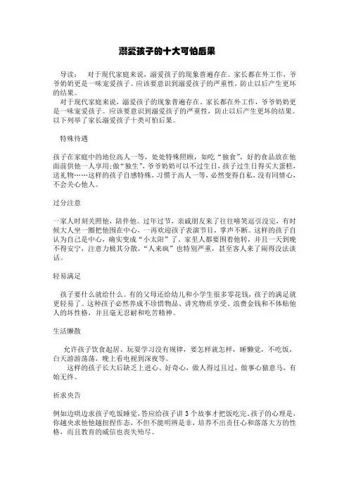 溺爱孩子的十大可怕后果  新
