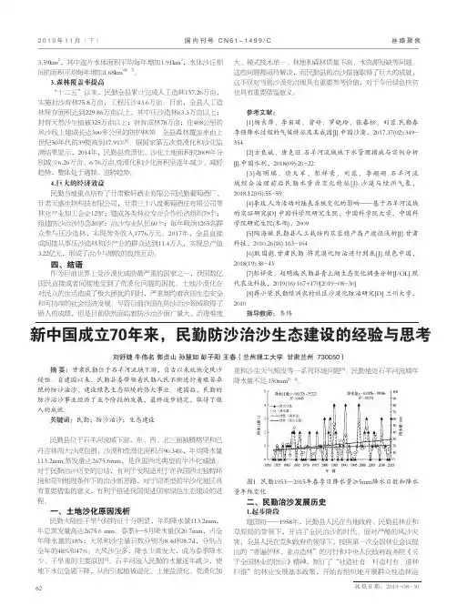 新中国成立70年来,民勤防沙治沙生态建设的经验与思考