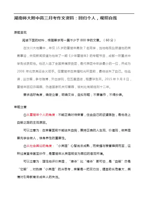 湖南师大附中高三月考作文资料：回归个人,观照自我
