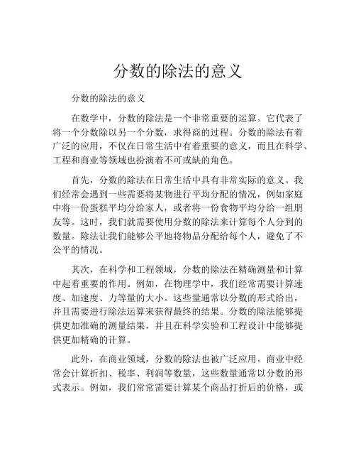 分数的除法的意义