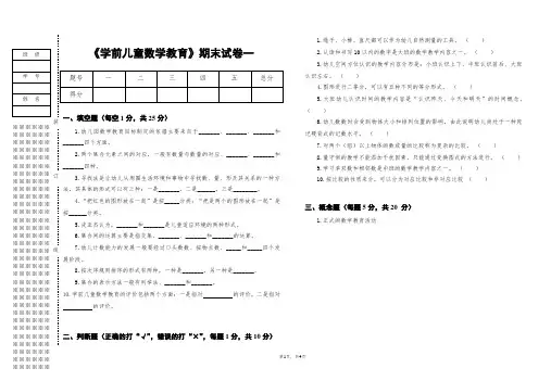 学前儿童数学 教育期末试卷及答案1