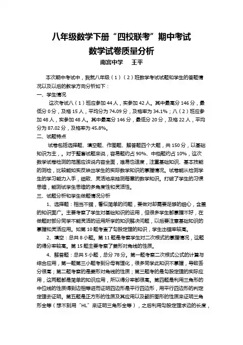 八年级数学下册期中考试数学试卷质量分析