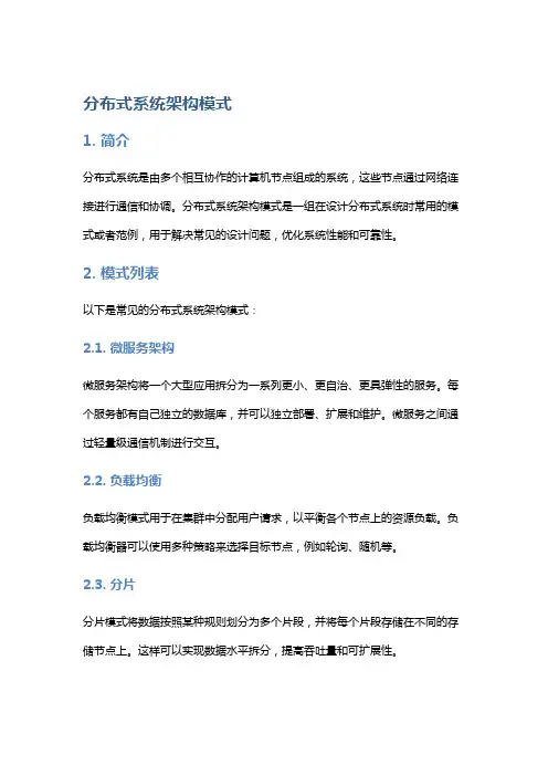 分布式系统架构模式
