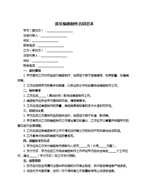 音乐编曲制作合同范本