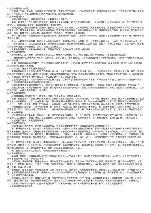 以魅力为题的作文（5篇）
