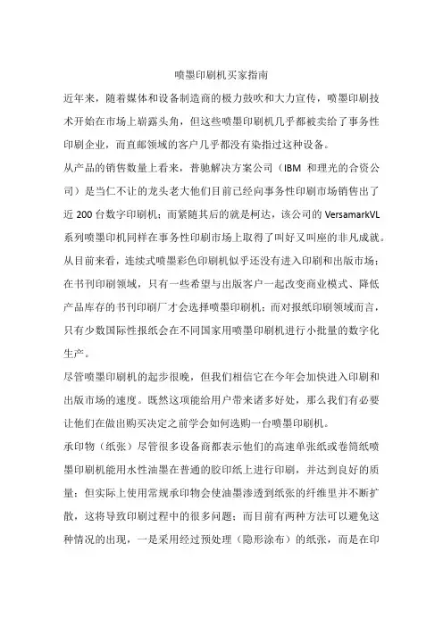 喷墨印刷机买家指南