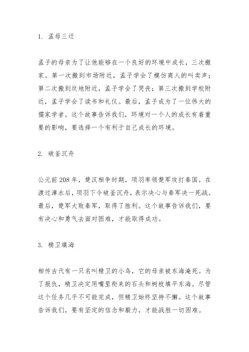 励志的中国传统文化小故事