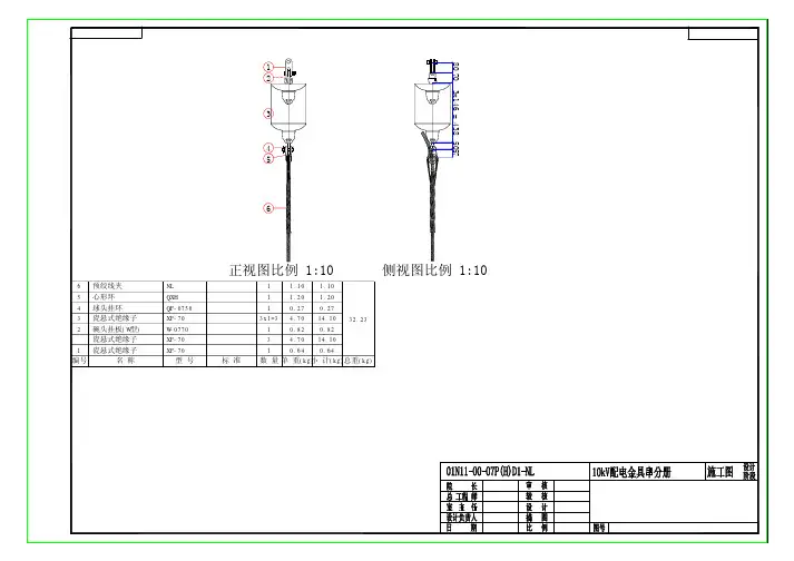 国网10kv金具串分册