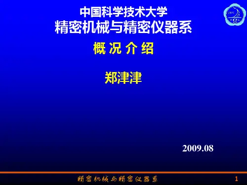中科大九系介绍.