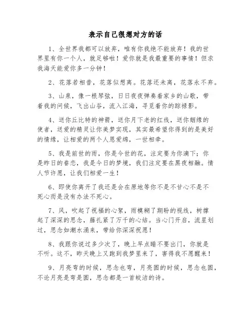 表示自己很想对方的话