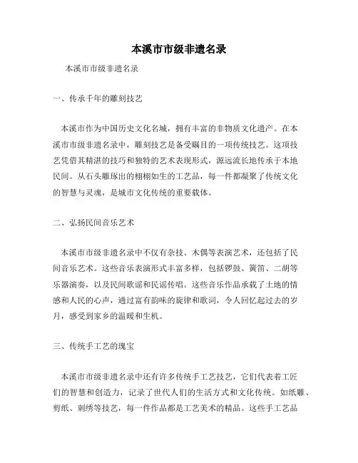 本溪市市级非遗名录