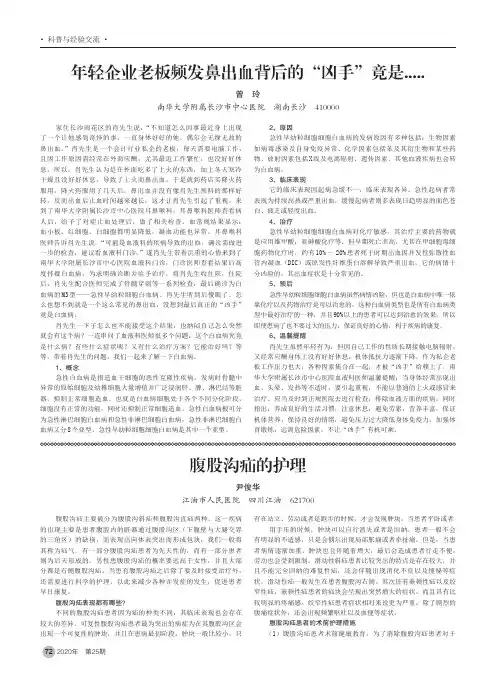 腹股沟疝的护理