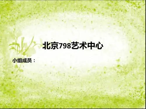 北京798艺术中心