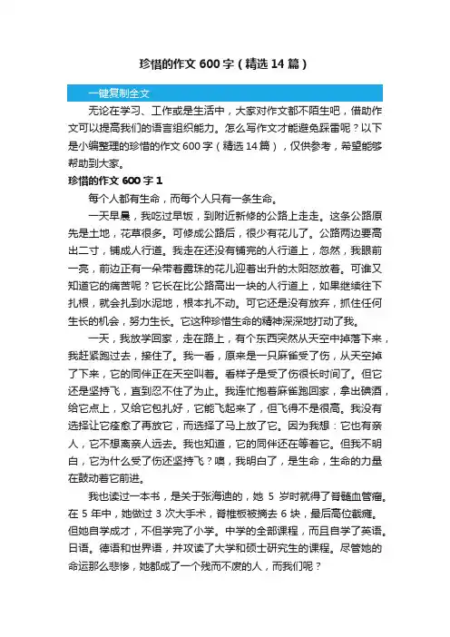 珍惜的作文600字（精选14篇）
