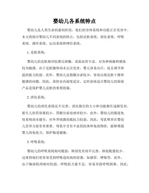 婴幼儿各系统特点