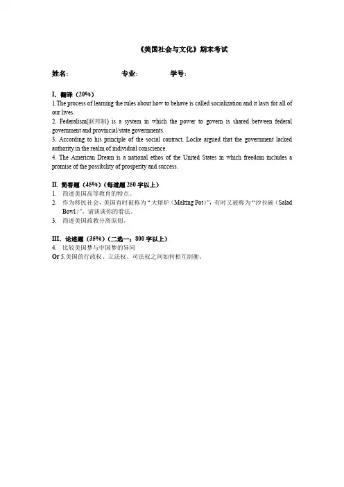 (完整word版)《美国社会与文化》期末试卷