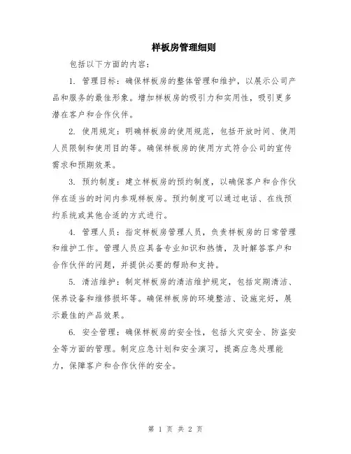 样板房管理细则