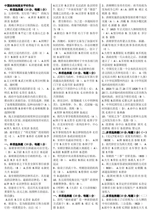 2016年电大 16秋中国政治制度史最新考试小抄专科