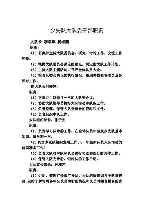少先队大队委干部职责