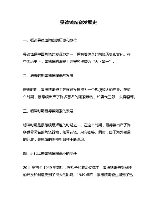 景德镇陶瓷发展史