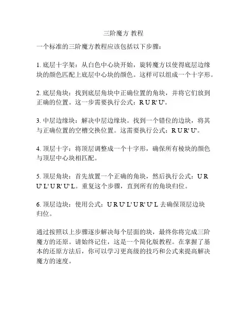 三阶魔方 教程