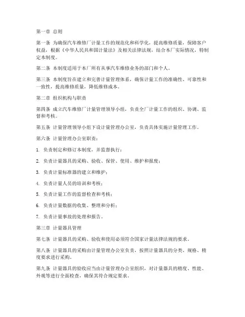 汽车维修厂计量管理制度