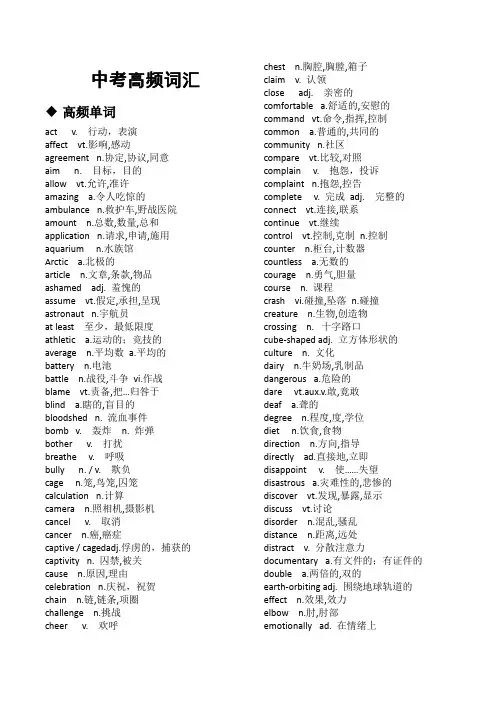 (完整word版)强烈推荐中考英语高频词汇和词组(共8页)