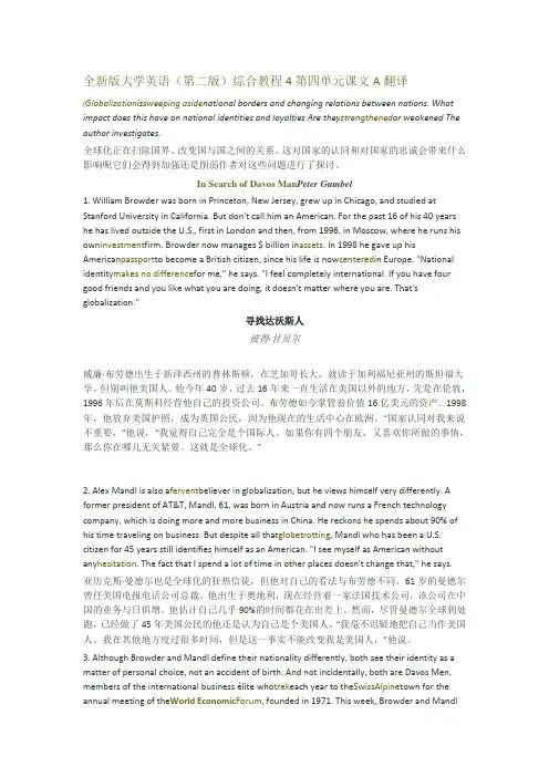 全新版大学英语(第二版)综合教程4第四单元课文A翻译