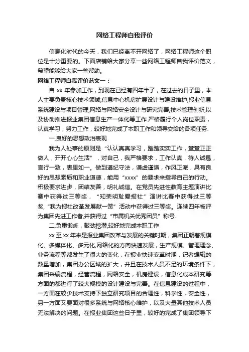 网络工程师自我评价