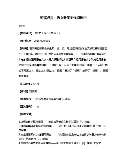 返璞归真:语文教学要强调语用