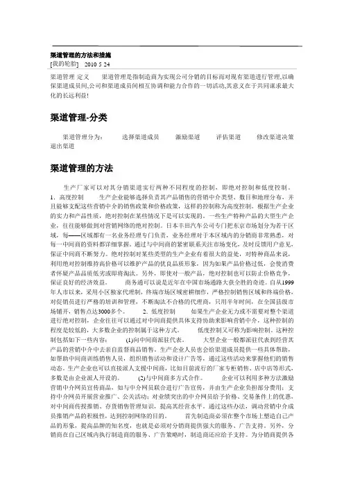 渠道管理的方法和措施