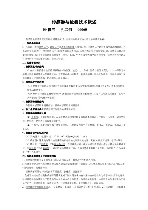 传感器与检测技术的论文