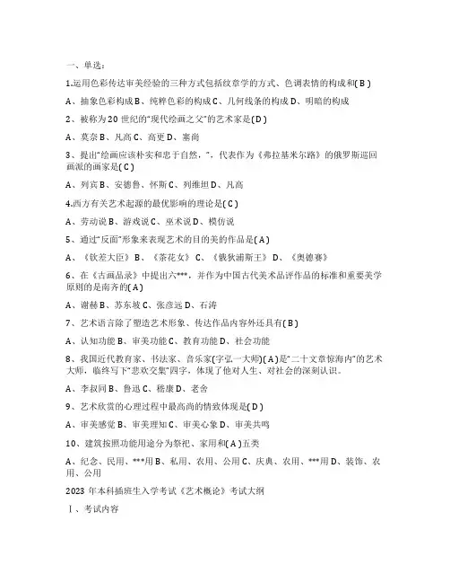 2023年广东专插本艺术概论试题及答案