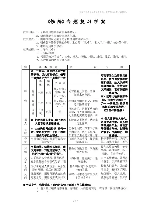 《修辞》专题复习学案