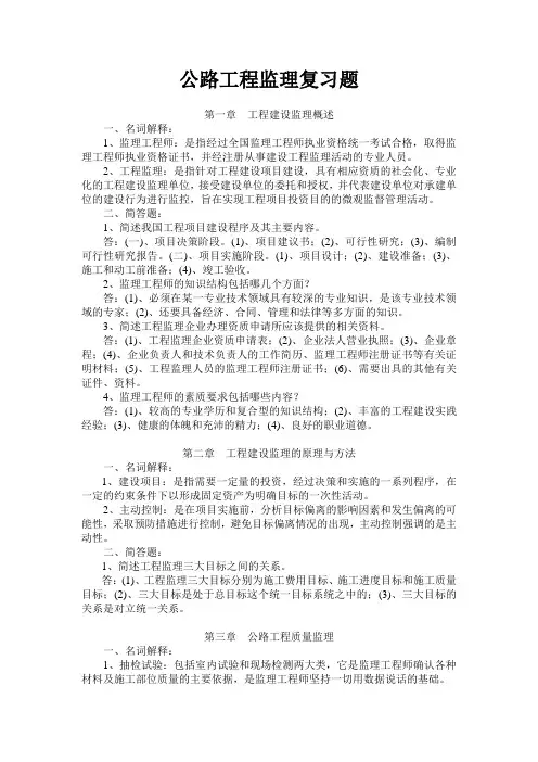 公路工程监理复习题